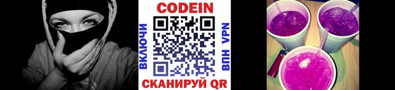 Кодеин Purple Drank  Верхнеуральск 